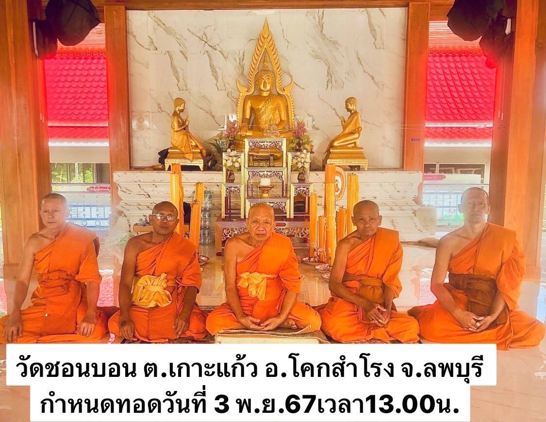 วัดชอนบอน