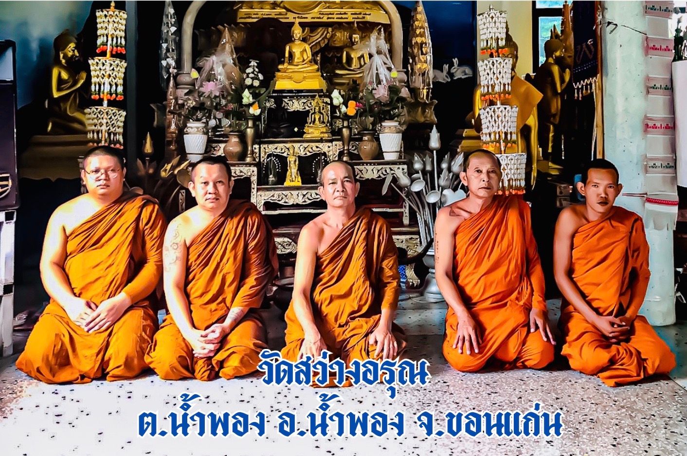 วัดสว่างอรุณ