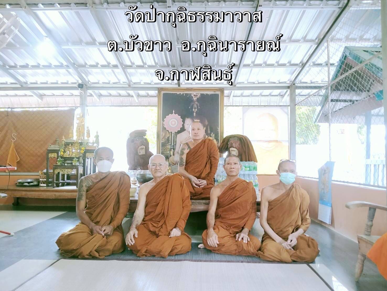 วัดป่ากุฉิธรรมาวาส