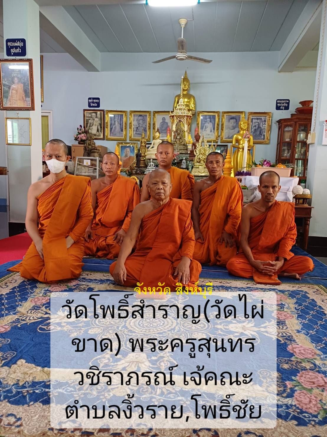 วัดโพธิ์สำราญ