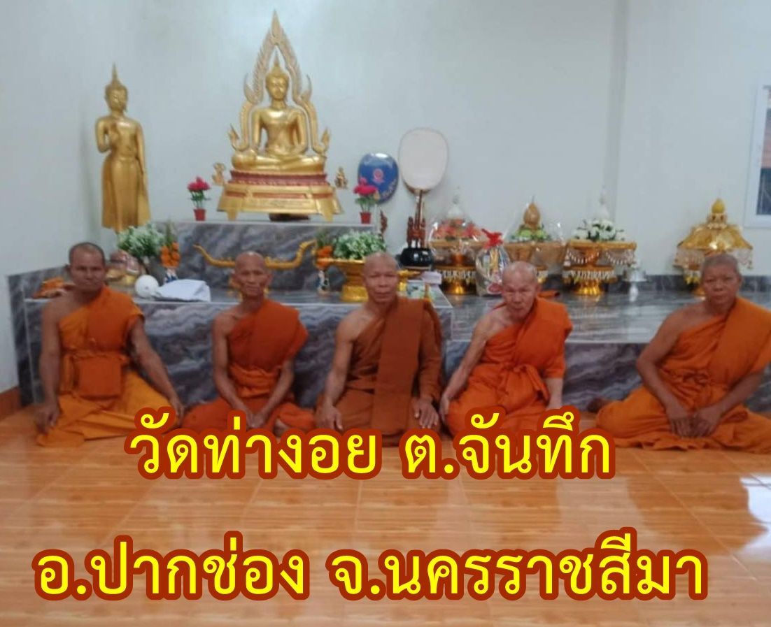 วัดท่างอย
