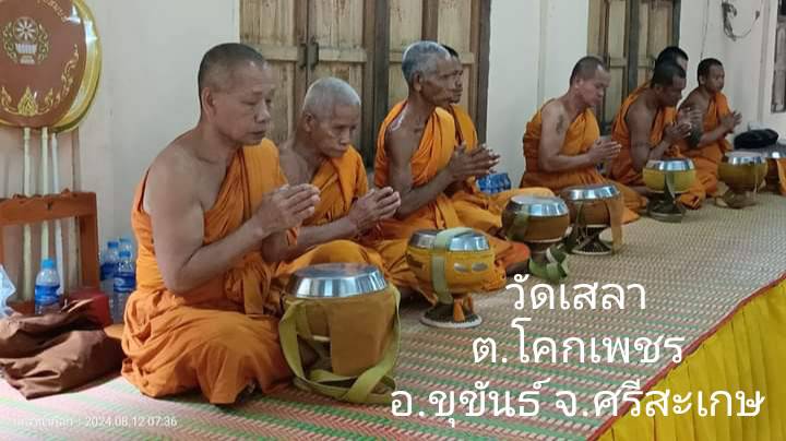 วัดเสลา