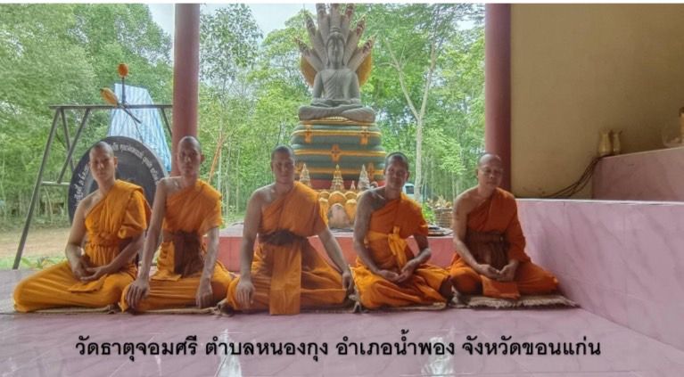 วัดธาตุจอมศรี