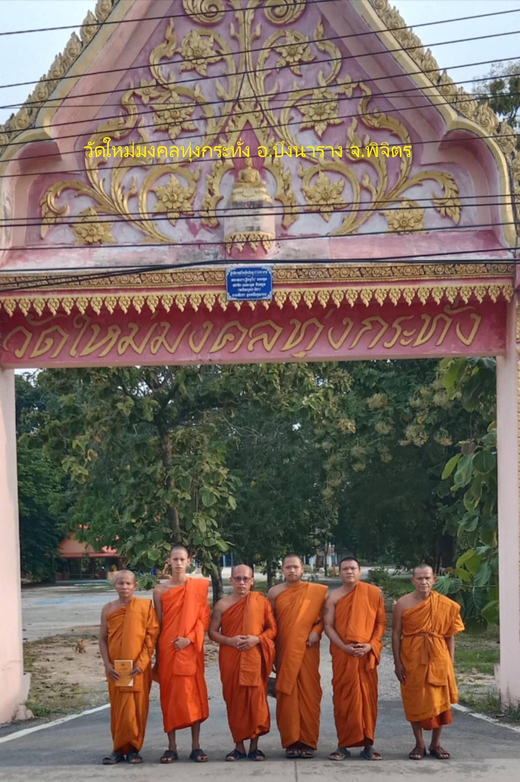 วัดใหม่มงคลทุ่งกระทั่ง