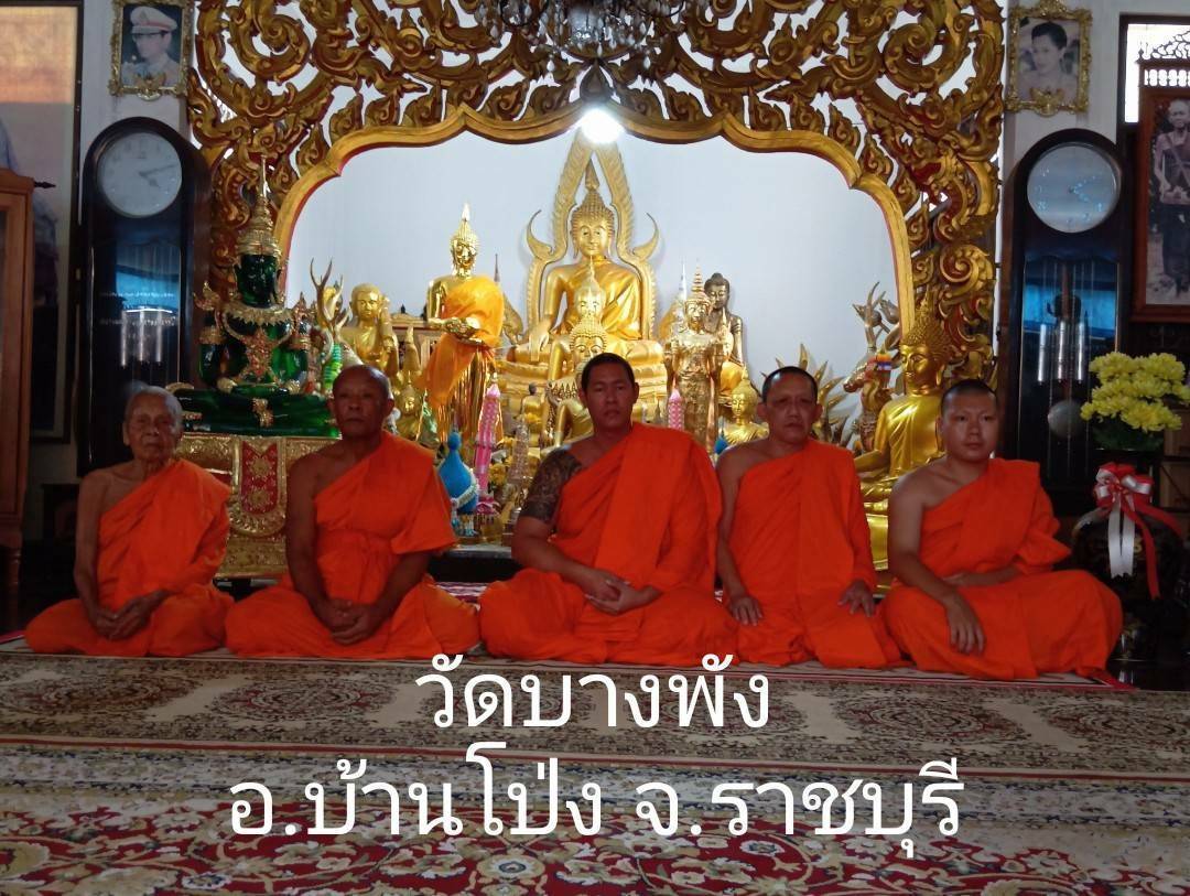 วัดบางพัง