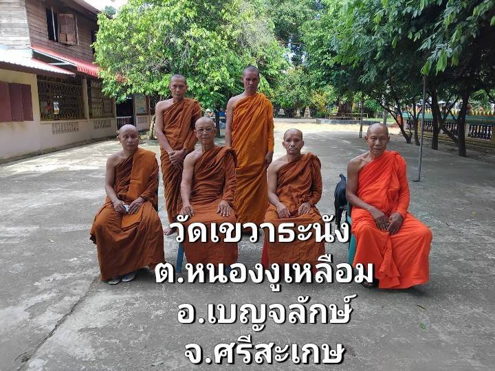 วัดเขวาธะนัง