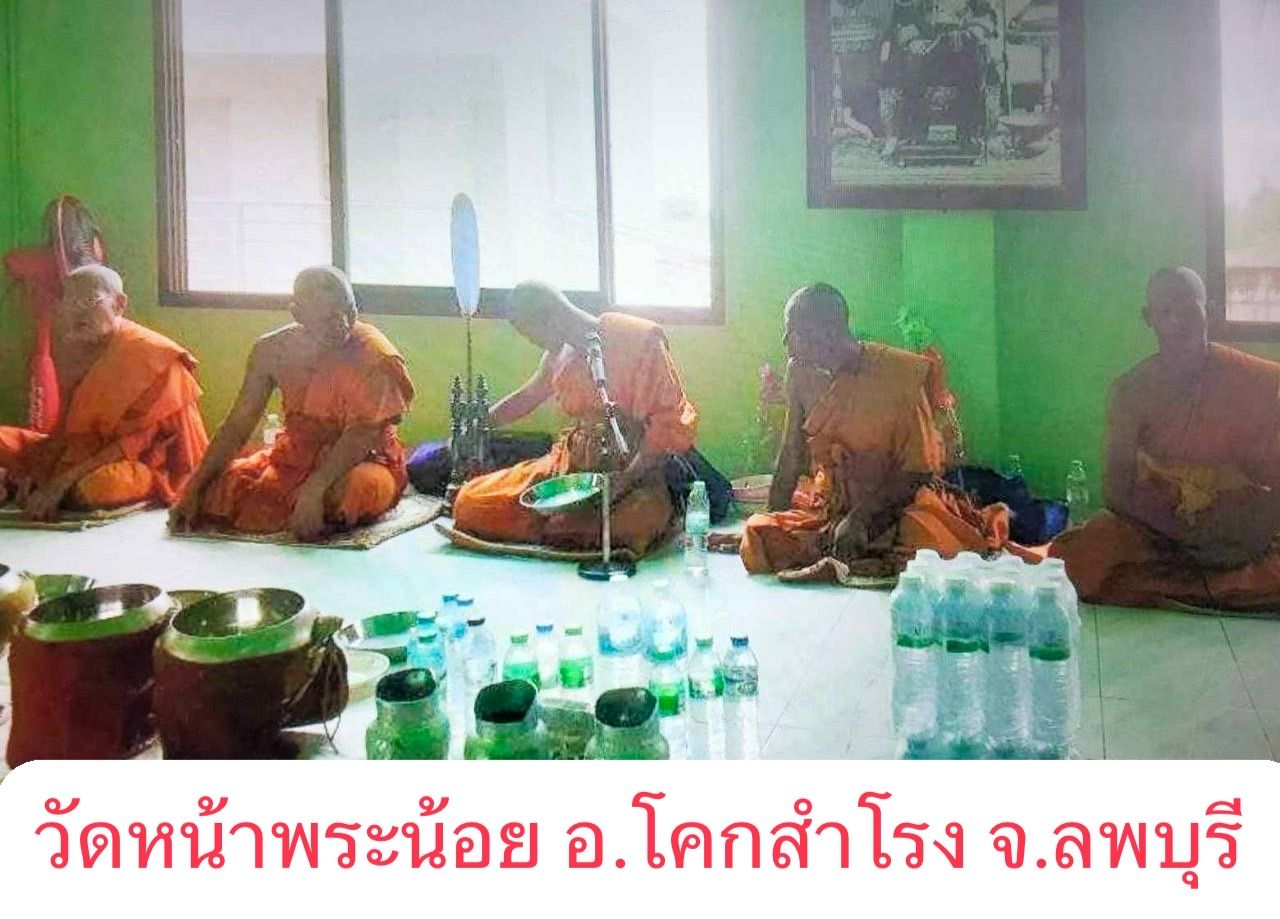 วัดหน้าพระน้อย
