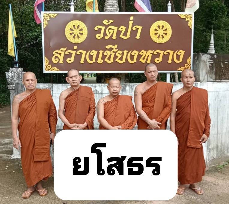 วัดป่าสว่างเชียงหวาง