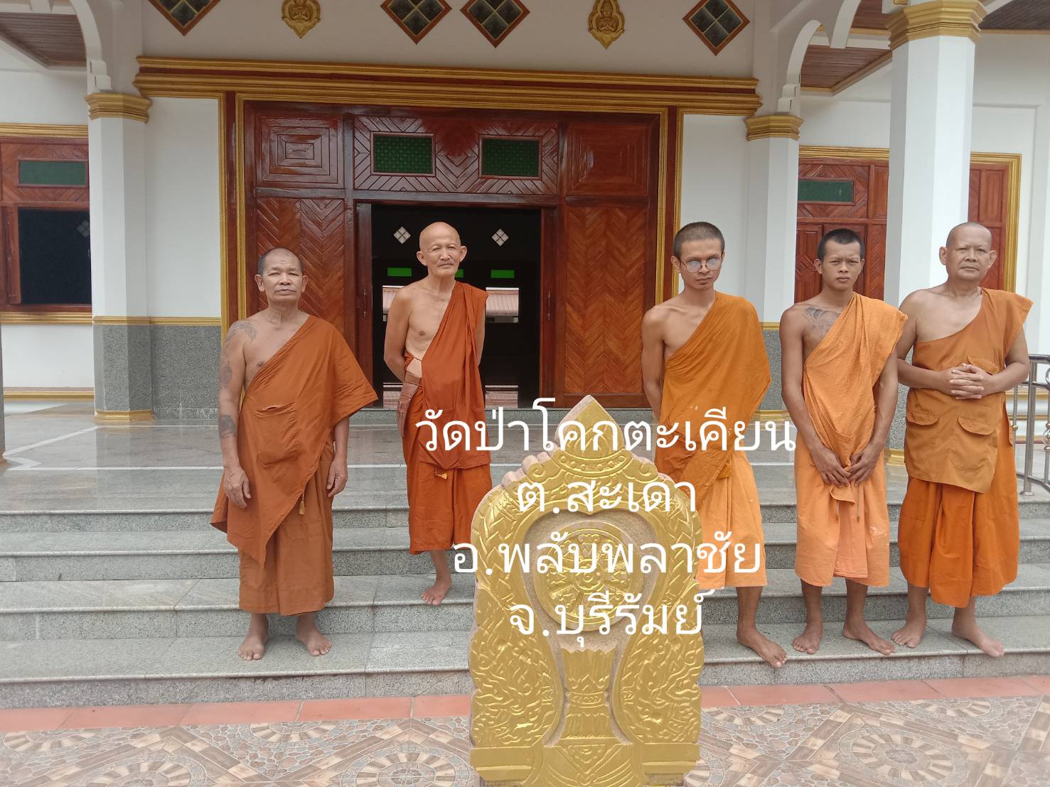 วัดป่าโคกตะเคียน