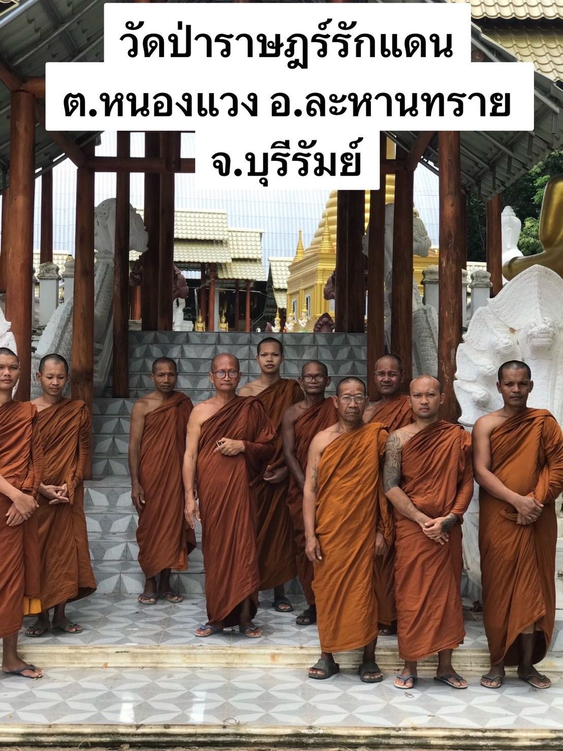 วัดสำนักสงฆ์วัดป่าราษฎร์รักแดน