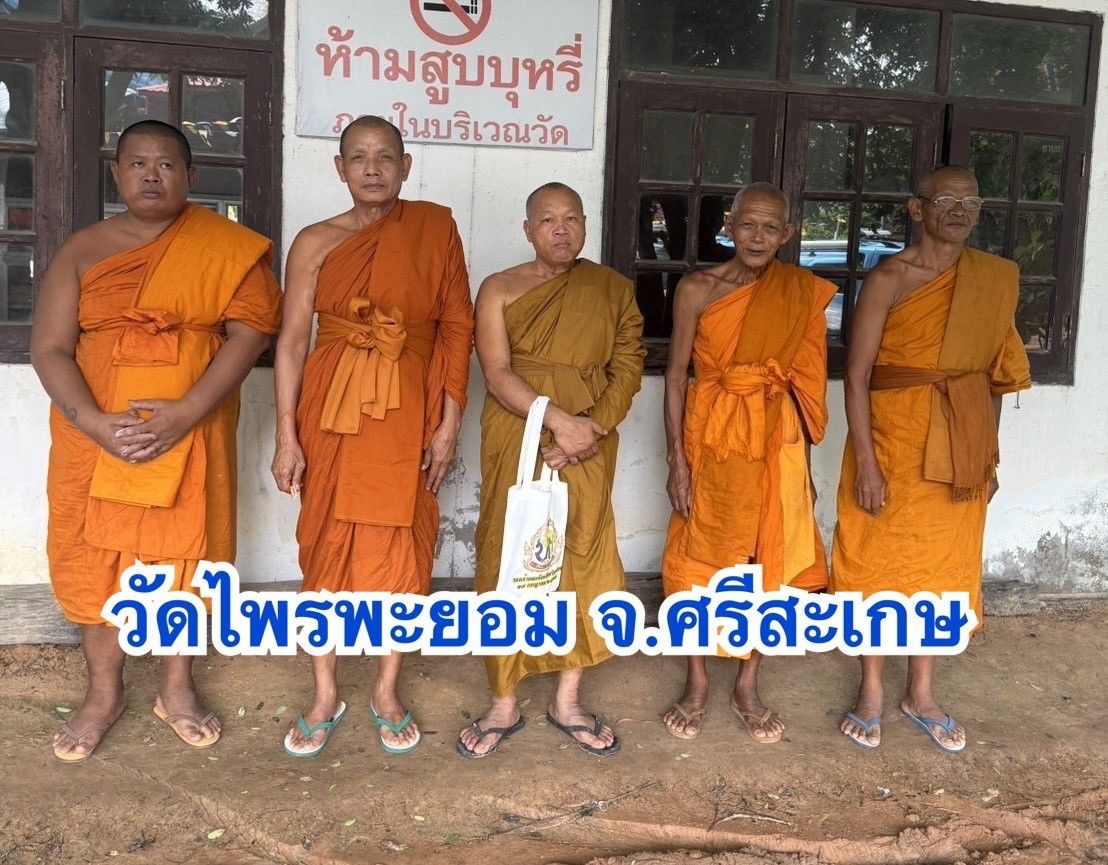 วัดไพรพะยอม