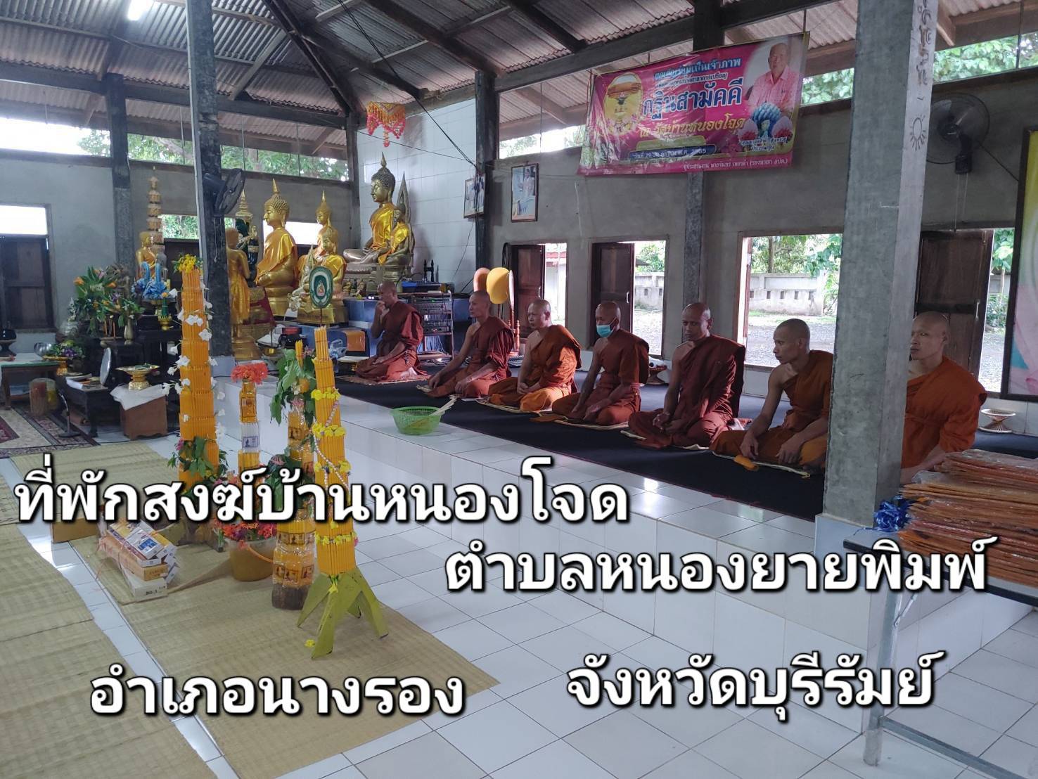 วัดสำนักสงฆ์บ้านหนองโจด