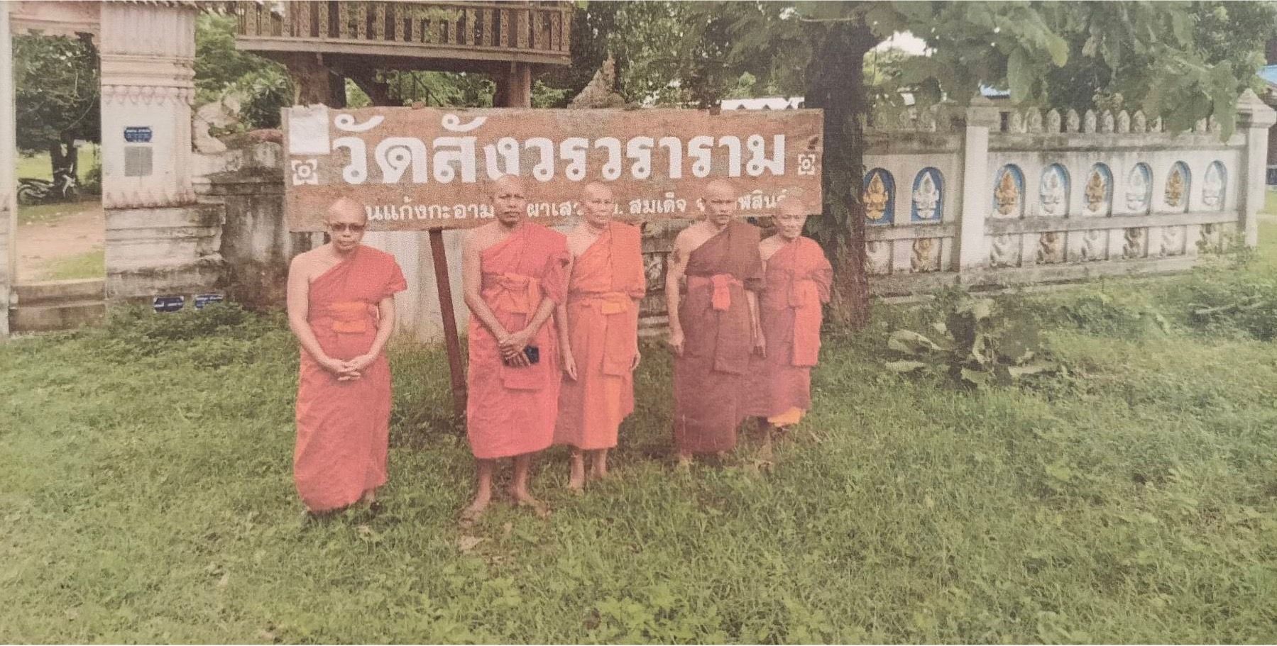 วัดสังวรวราราม