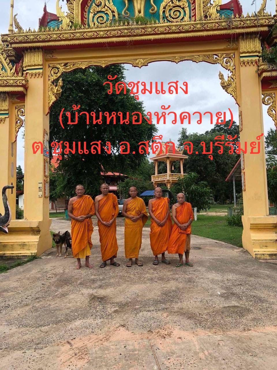 วัดชุมแสง