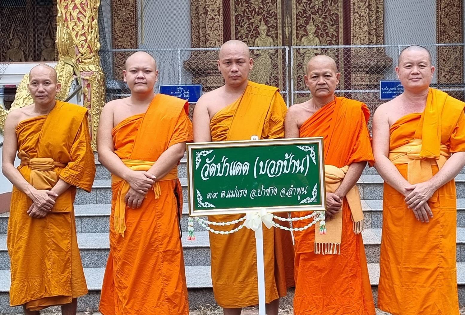 วัดป่าแดด