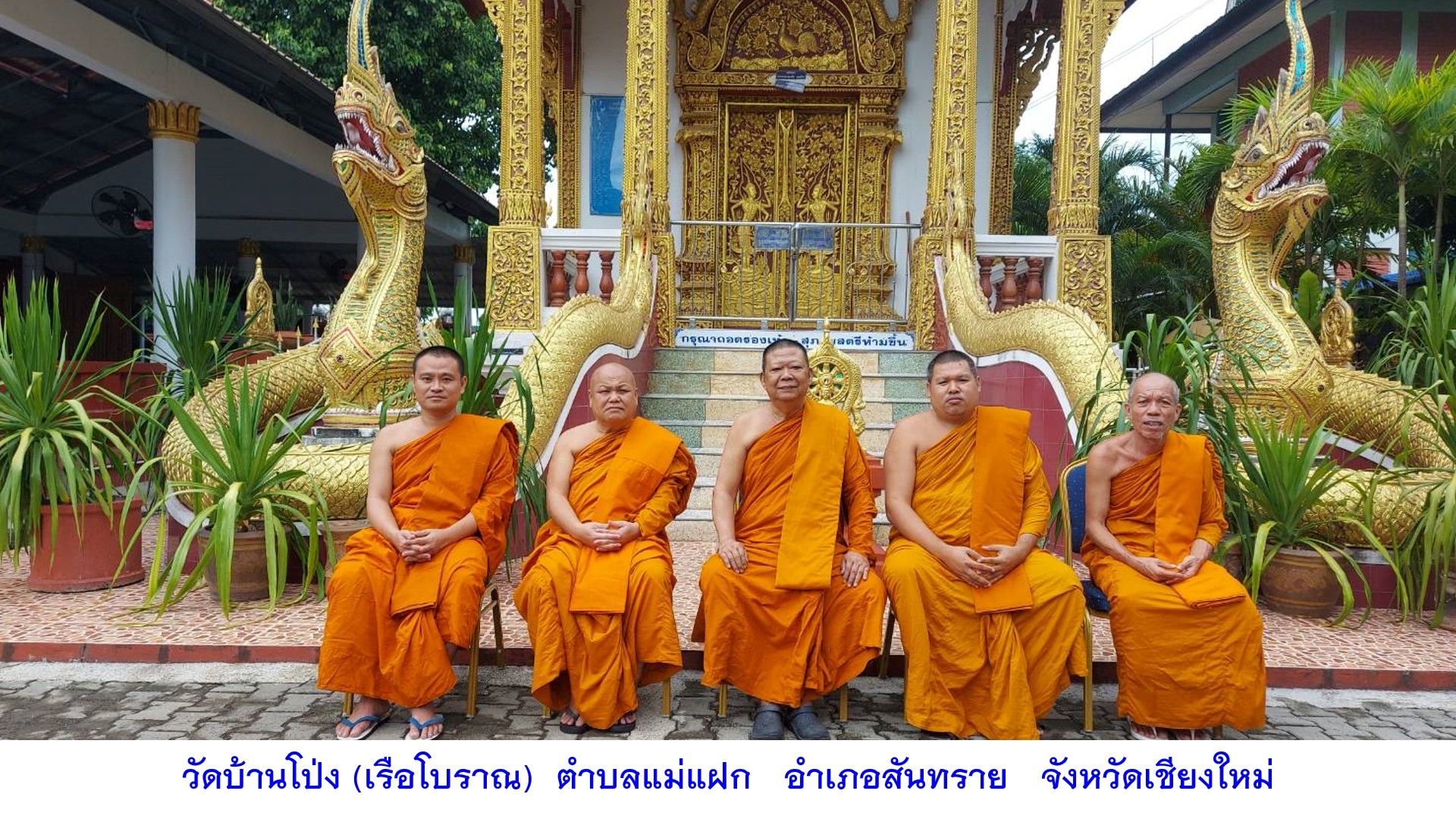วัดบ้านโป่ง