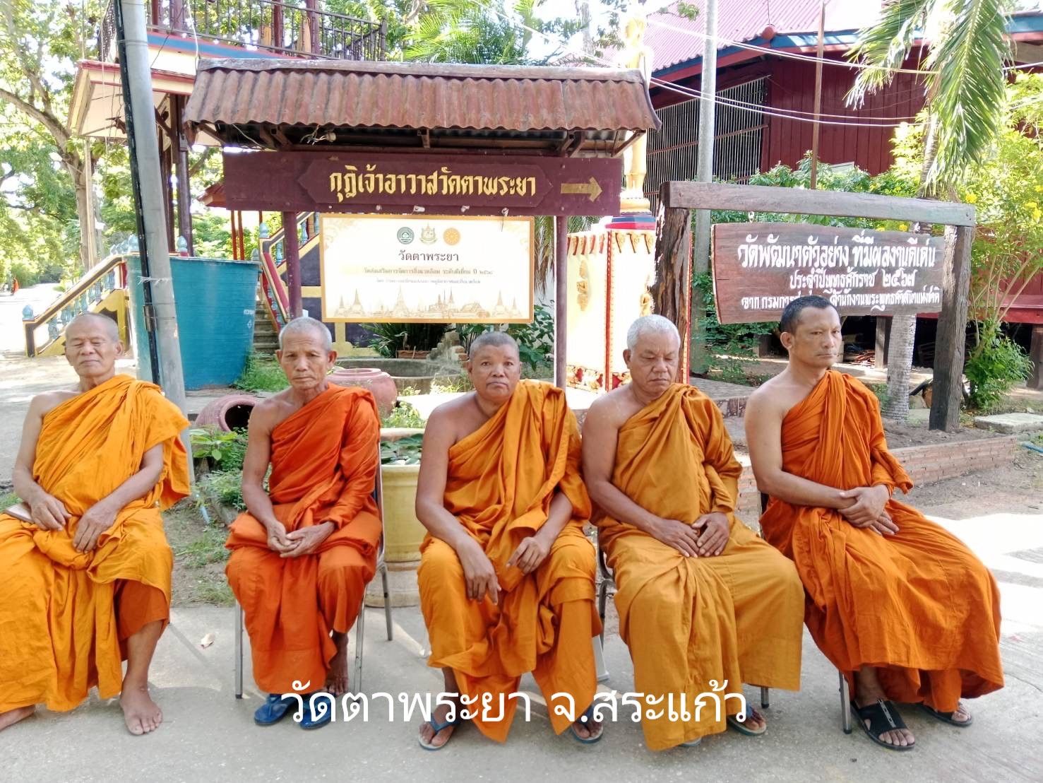 วัดตาพระยา