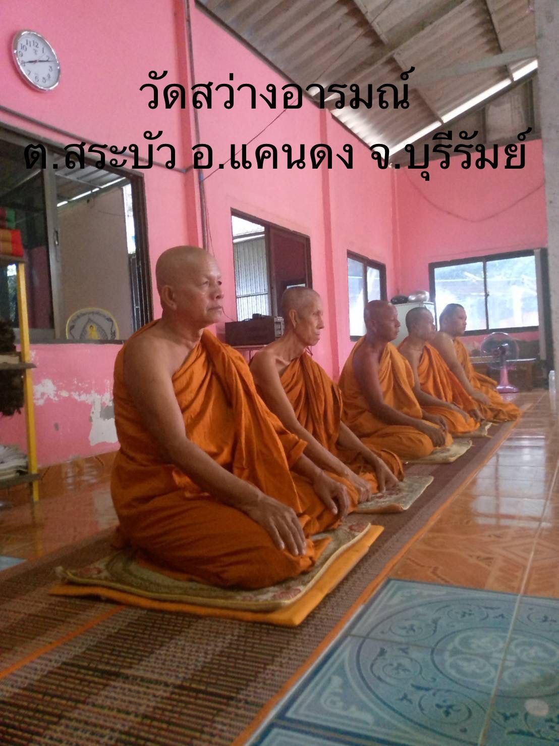 วัดสว่างอารมณ์