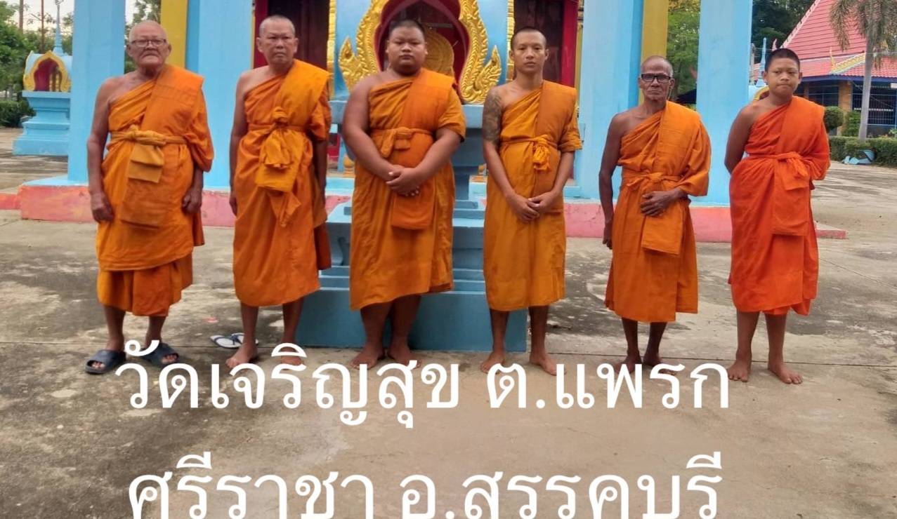 วัดเจริญสุข