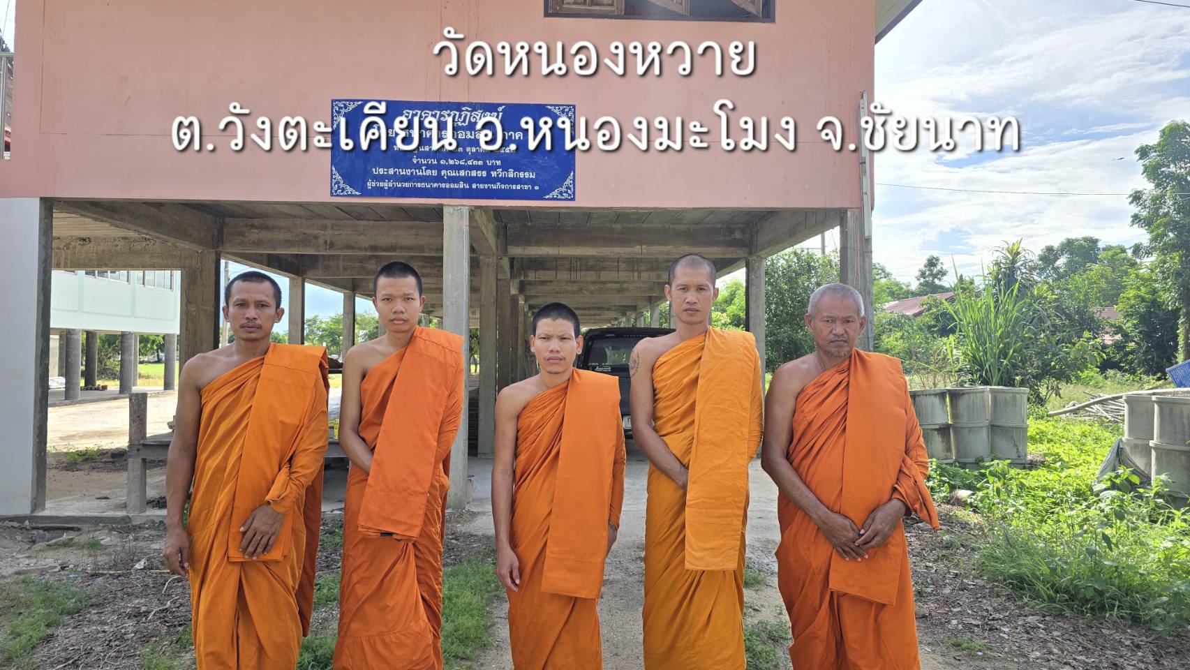 วัดหนองหวาย