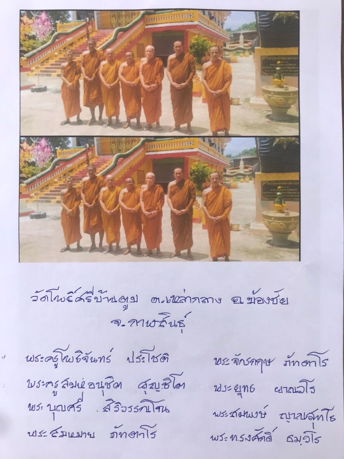 วัดโพธิ์ศรีบ้านตูม