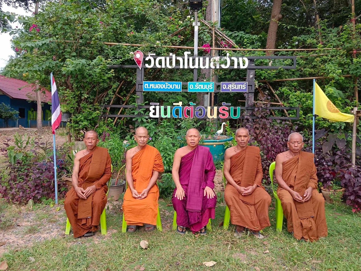 วัดป่าโนนสว่าง