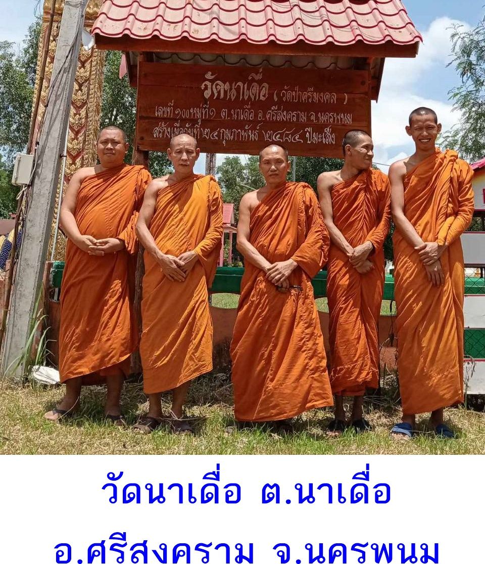 วัดนาเดื่อ