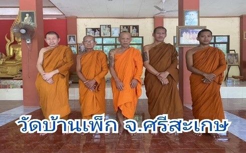 วัดบ้านเพ็ก