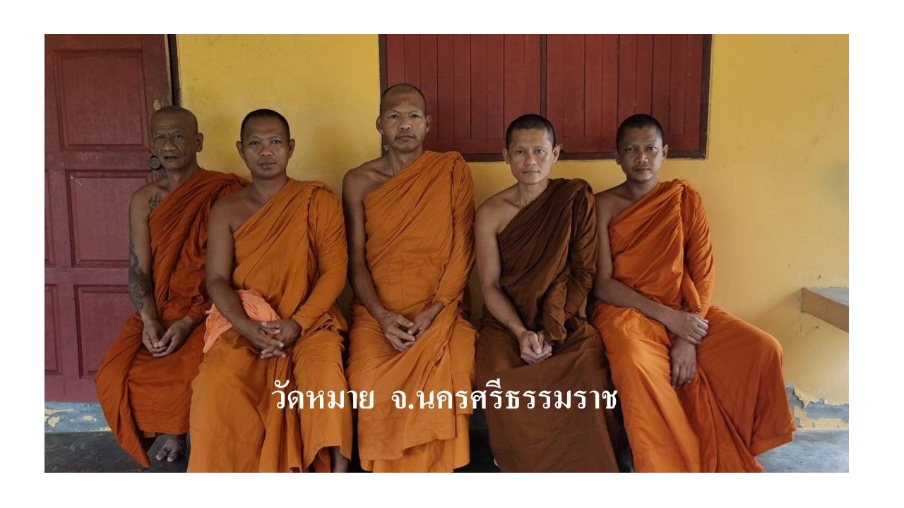 วัดหมาย