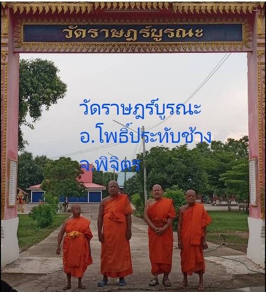 วัดราษฎร์บูรณะ