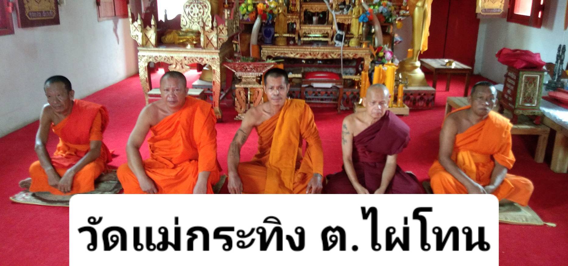 วัดแม่กระทิง