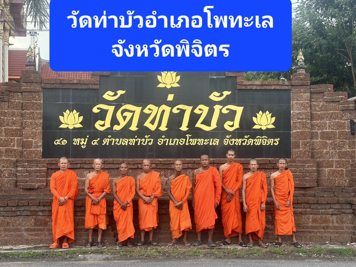 วัดท่าบัว
