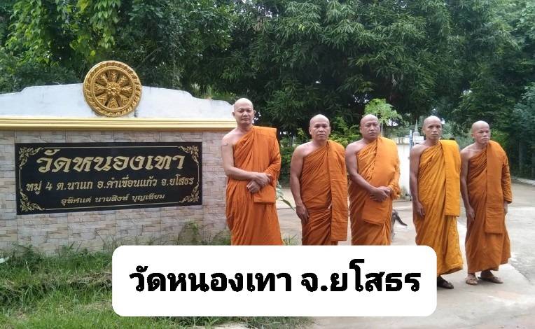 วัดหนองเทา