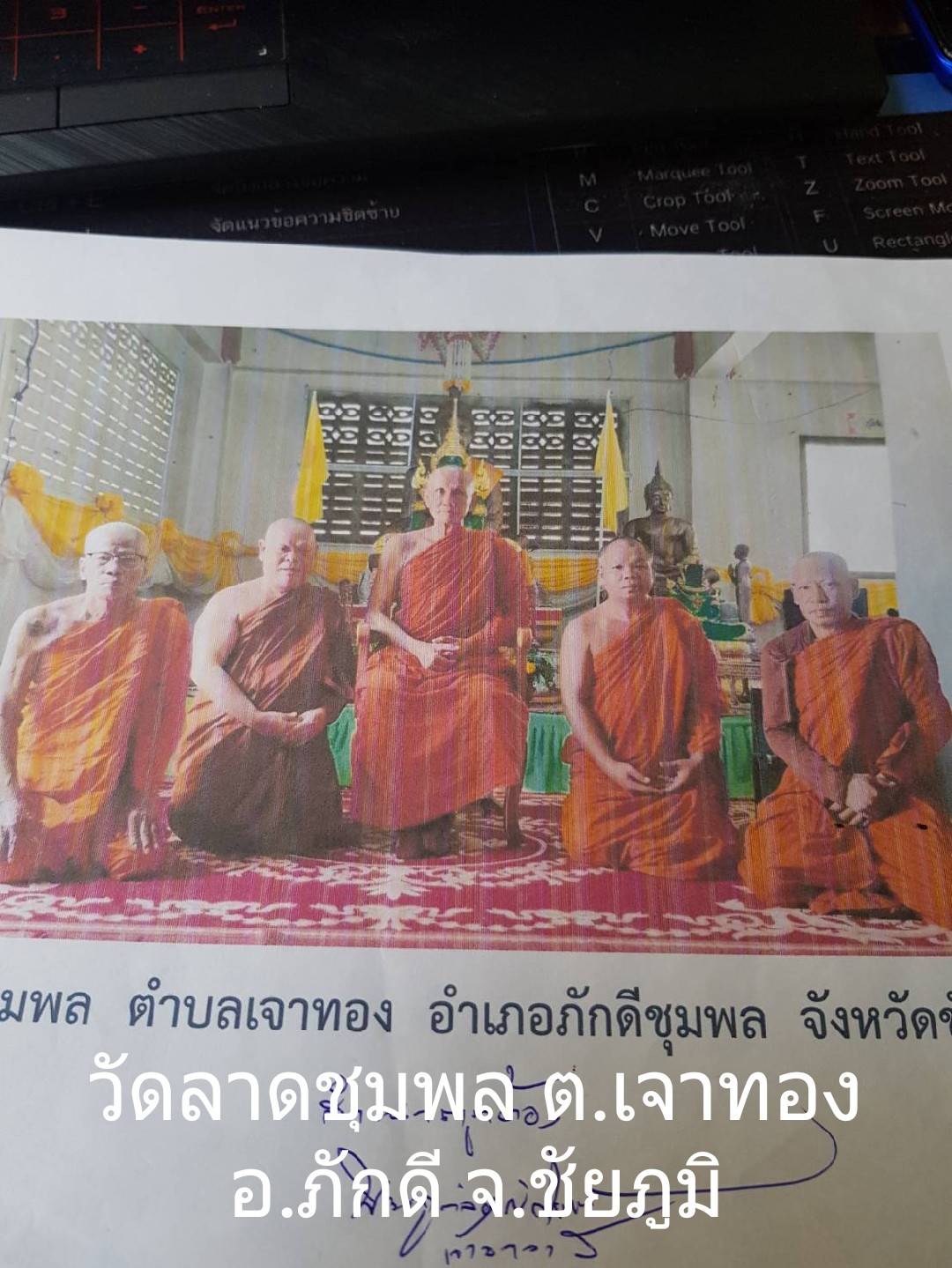 วัดลาดชุมพล