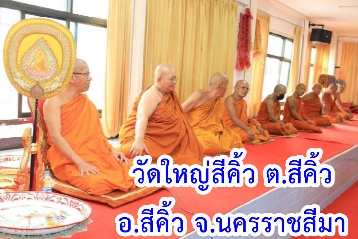 วัดใหญ่สีคิ้ว (ใหญ่)