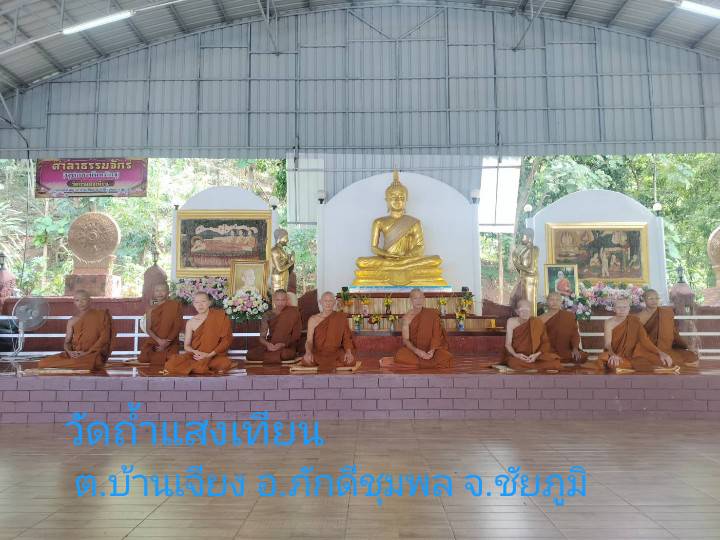 วัดถ้ำแสงเทียน