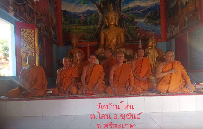 วัดโสน