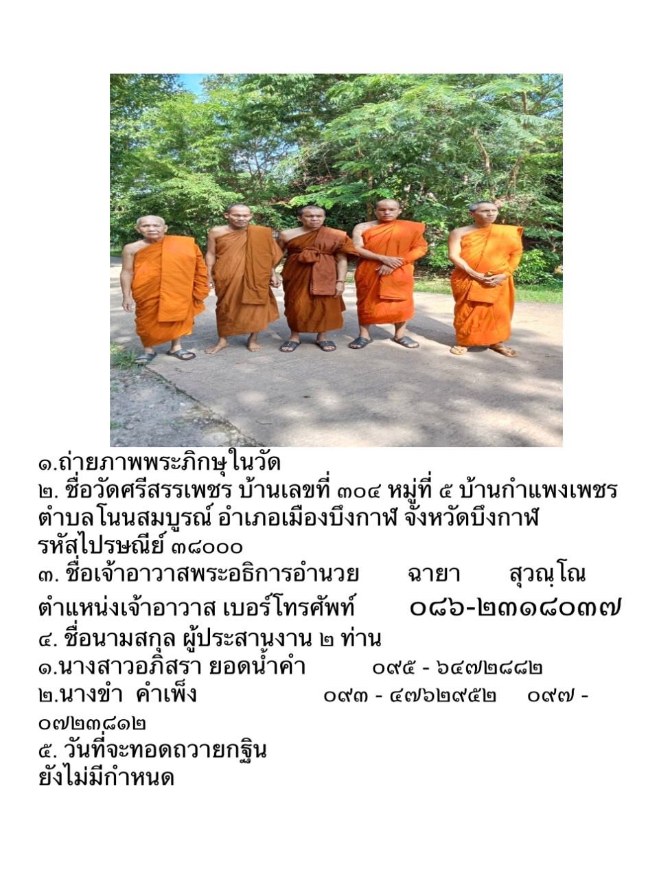 วัดศรีสรรเพชร