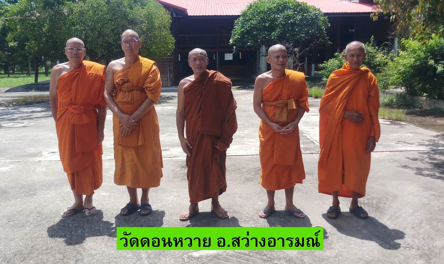 วัดดอนหวาย