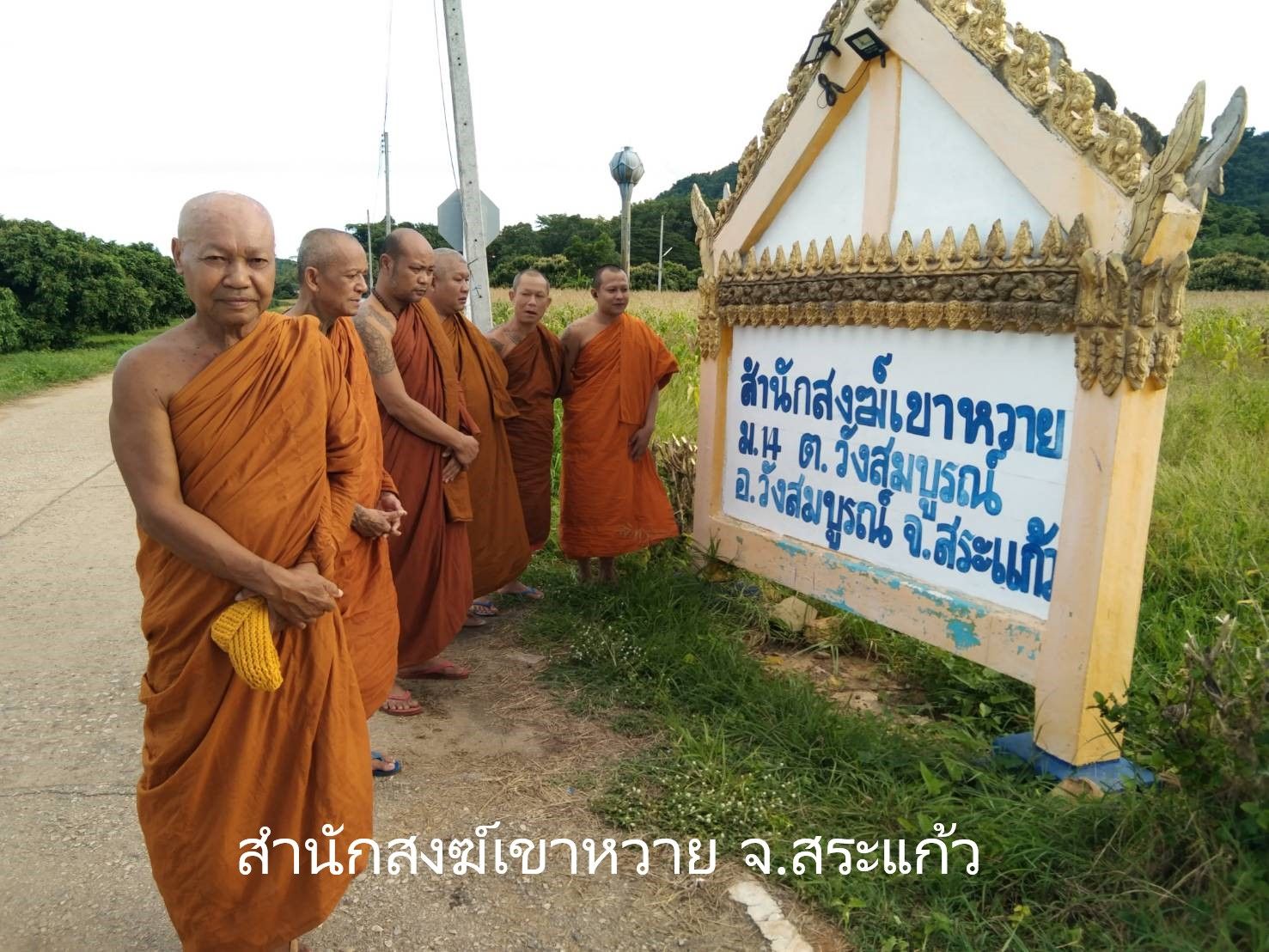 วัดสำนักสงฆ์เขาหวาย