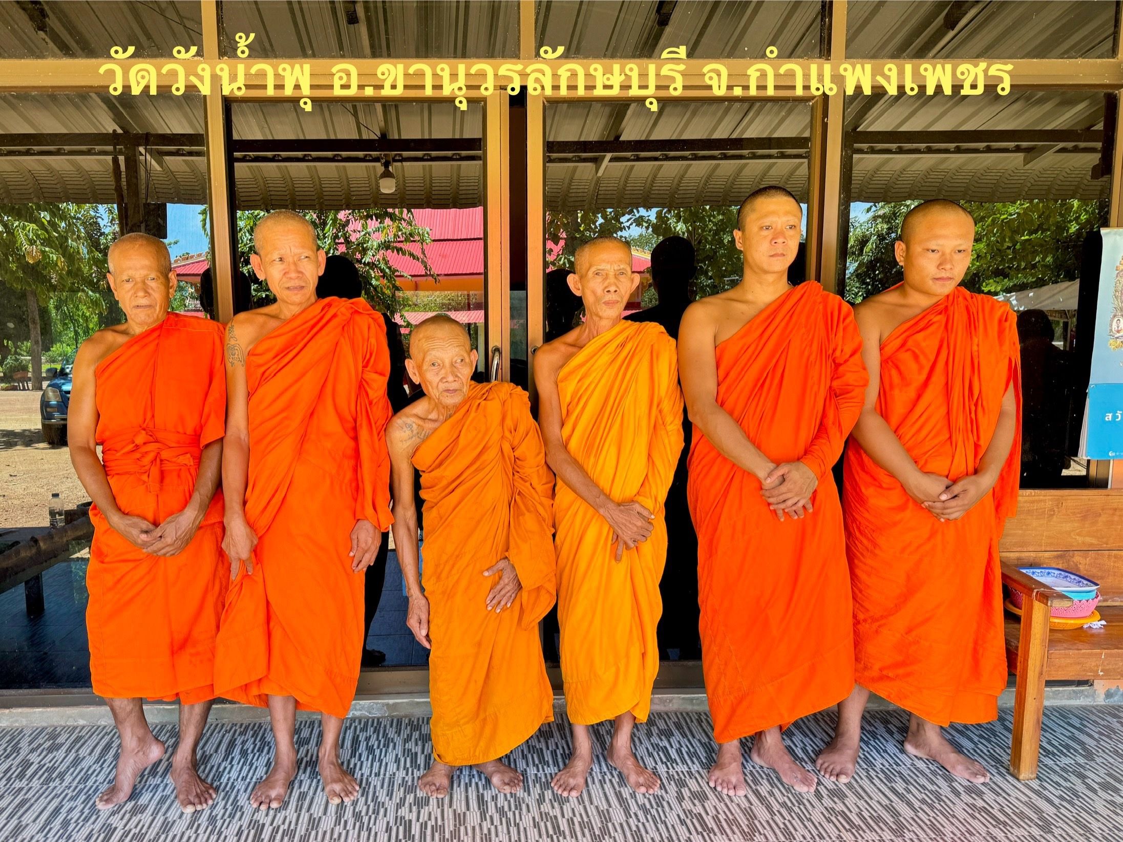 วัดวังน้ำพุ
