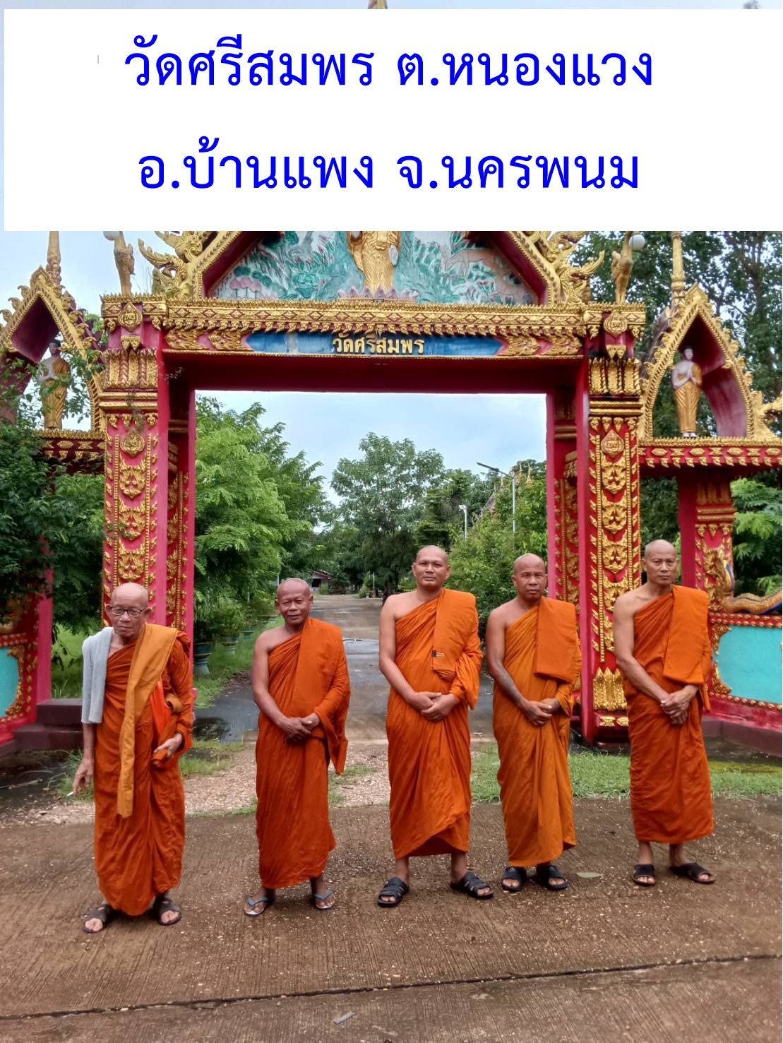 วัดศรีสมพร