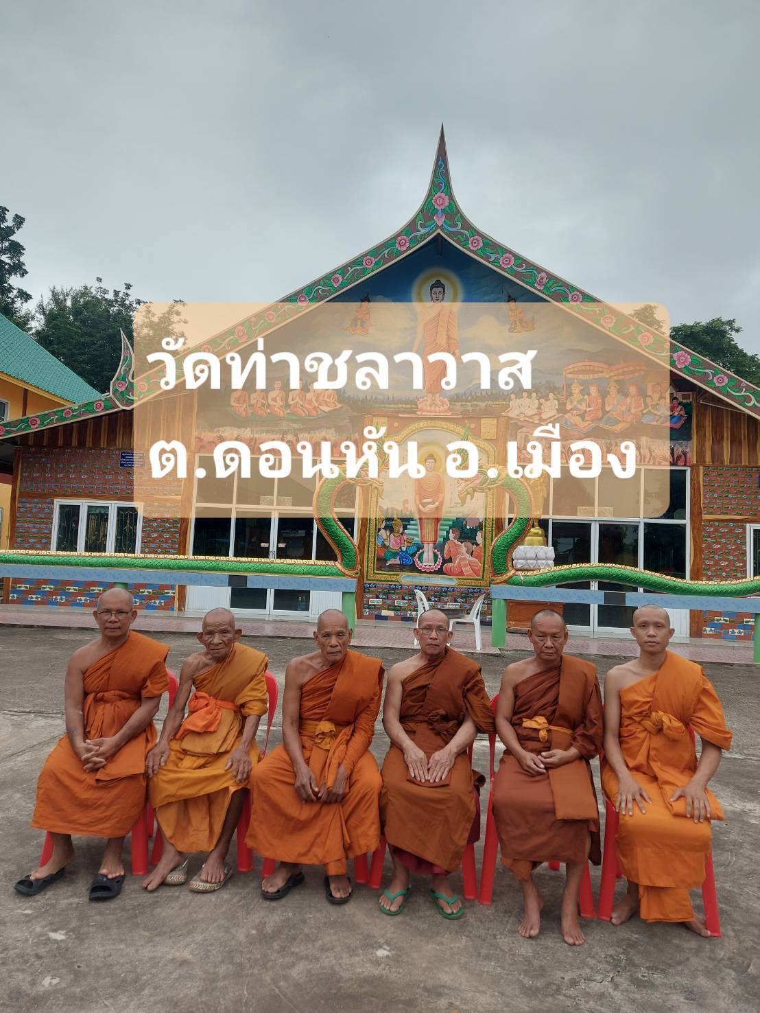 วัดท่าชลาวาส