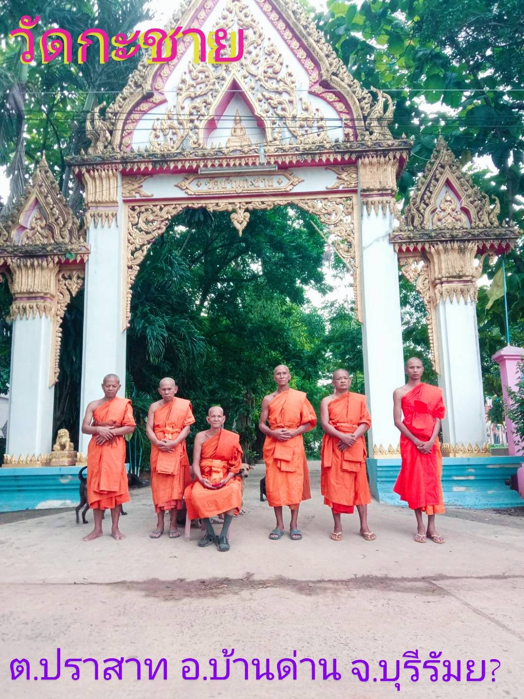 วัดกระชาย