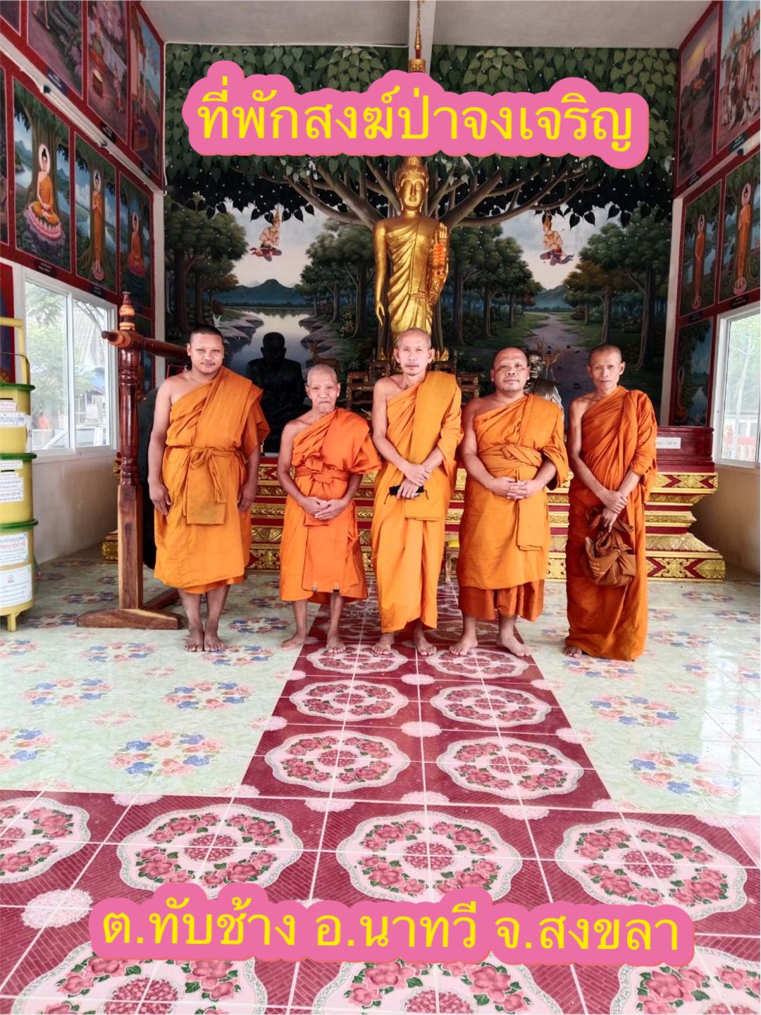 วัดป่าจงเจริญ