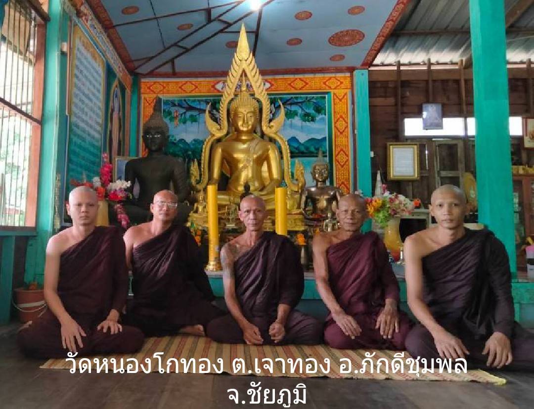 วัดหนองโกทอง