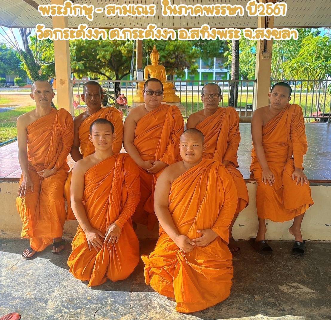 วัดกระดังงา