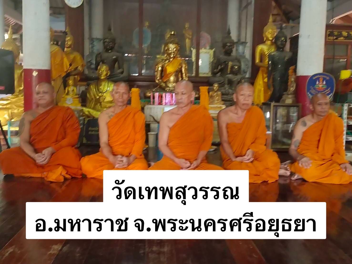 วัดเทพสุวรรณ