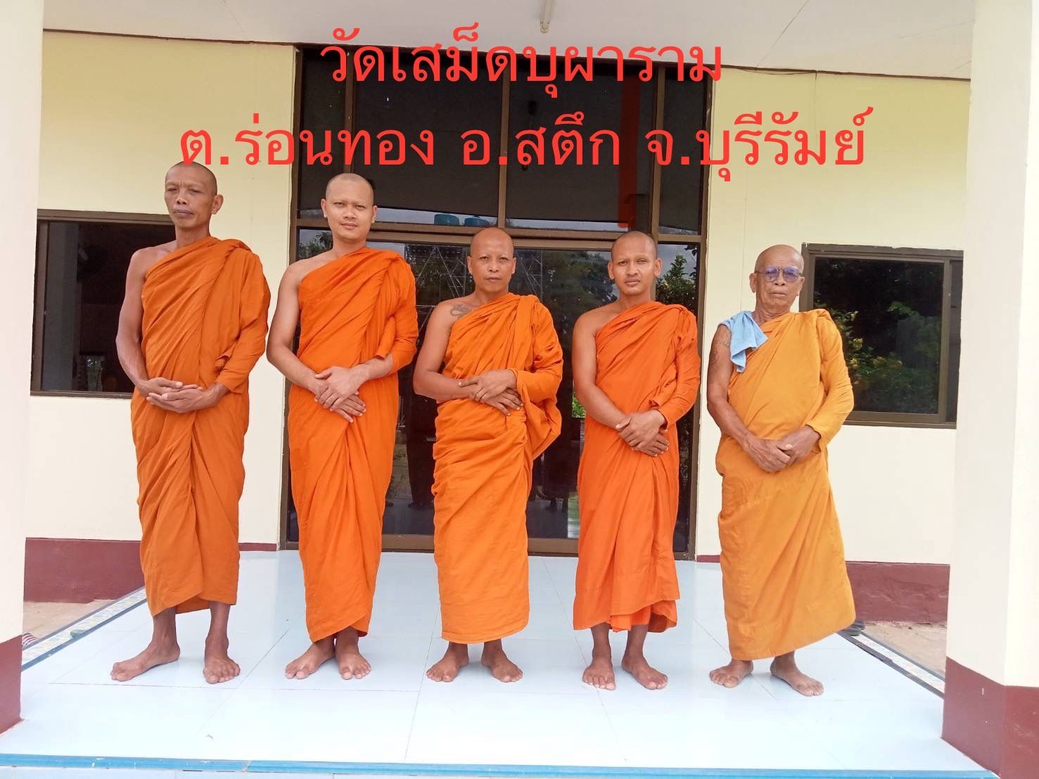 วัดเสม็ดบุปผาราม