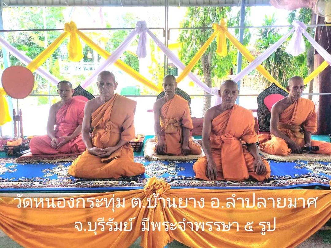 วัดหนองกระทุ่ม